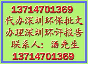 深圳環保批文辦理指南 流程、代理代辦與常見服務詳解